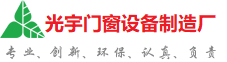 沙坪坝光宇门窗制造厂